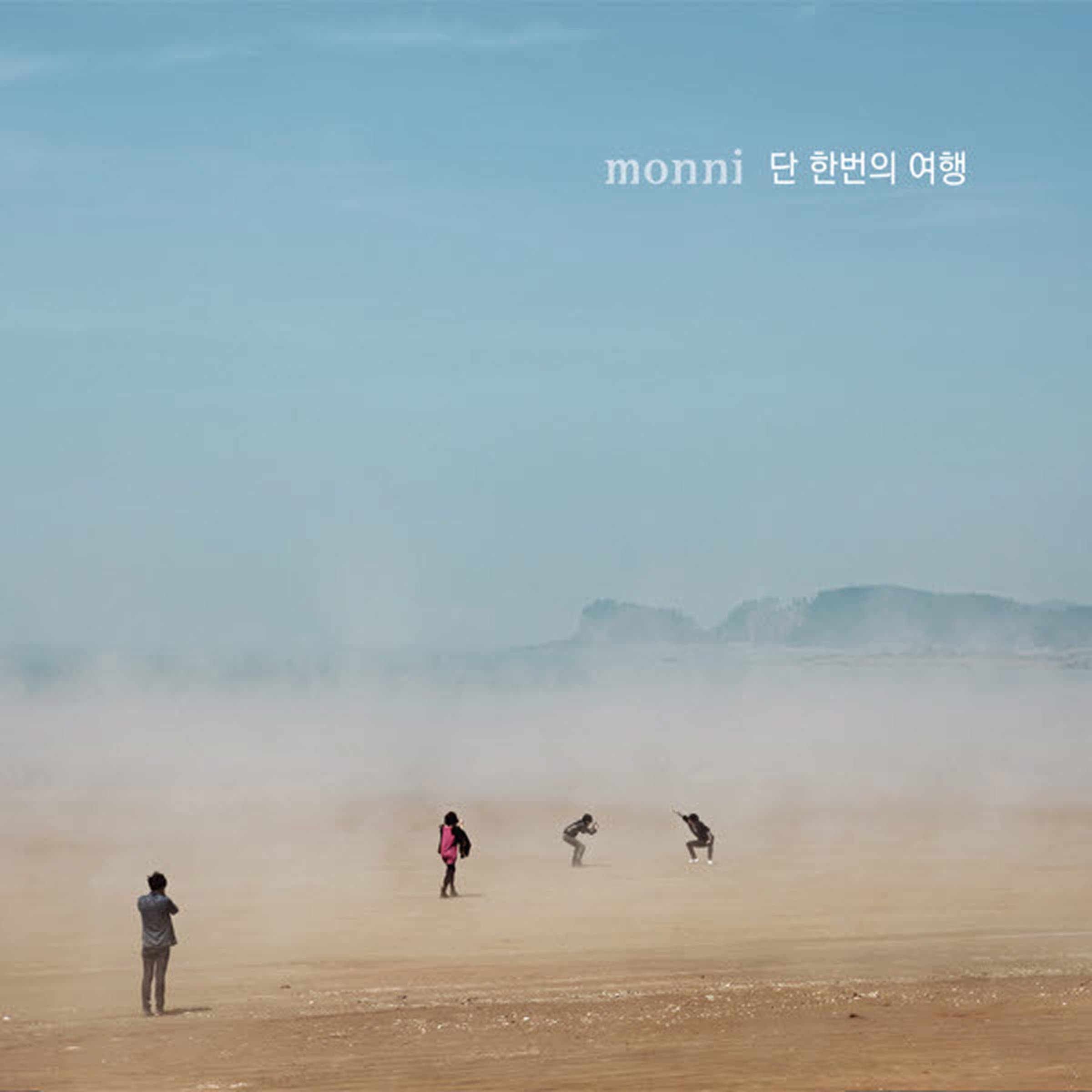 Cover art for 몽니 - 단 한번의 여행 (Special Edition)