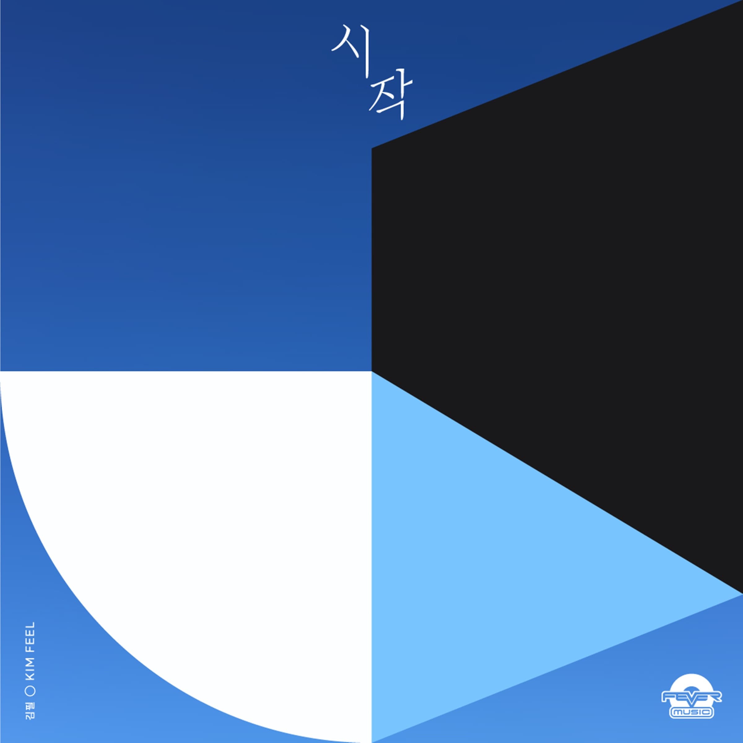 Cover art for 김필 - 시작 - Single