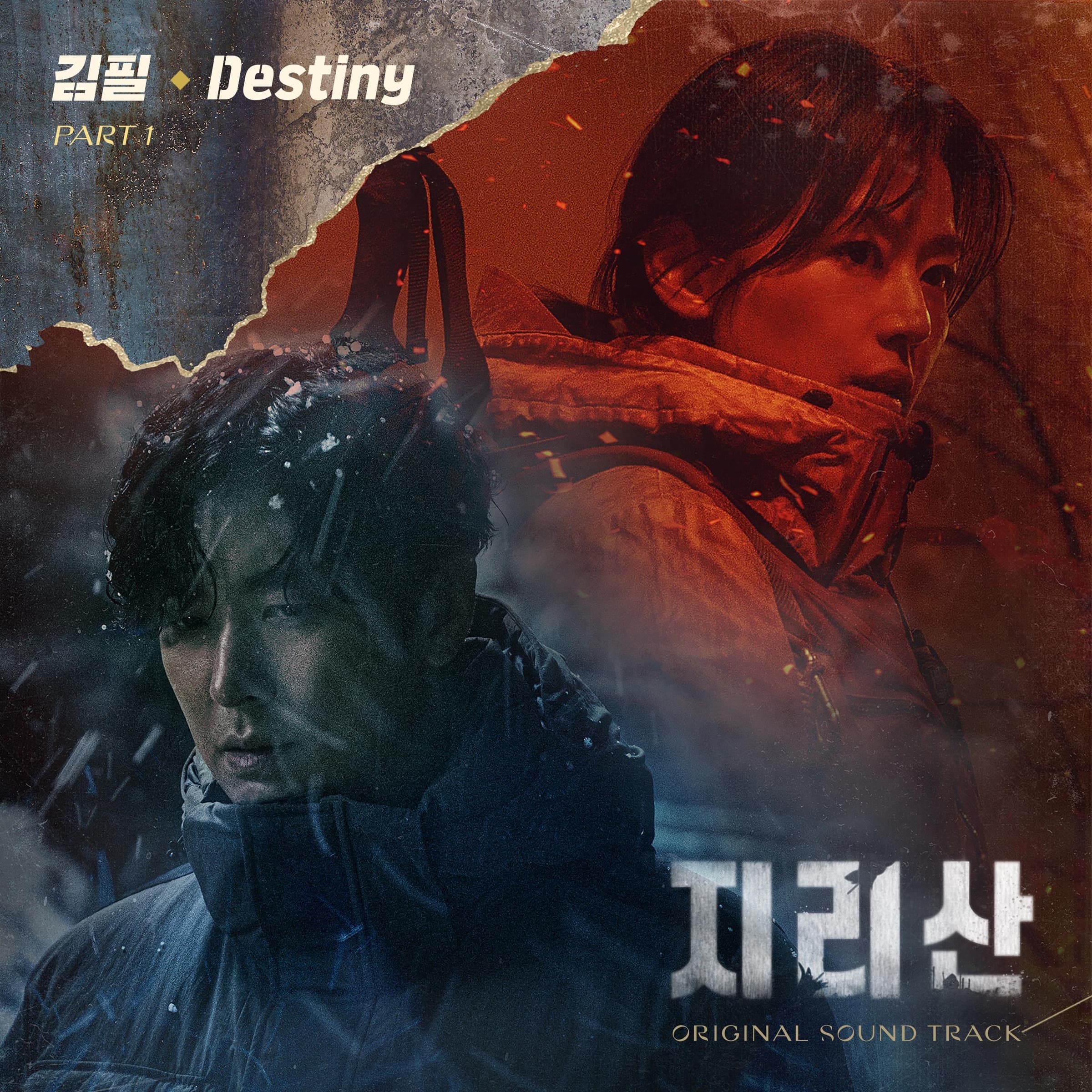 Cover art for 김필 - 지리산 (Original Television Soundtrack) Pt. 1 - Single