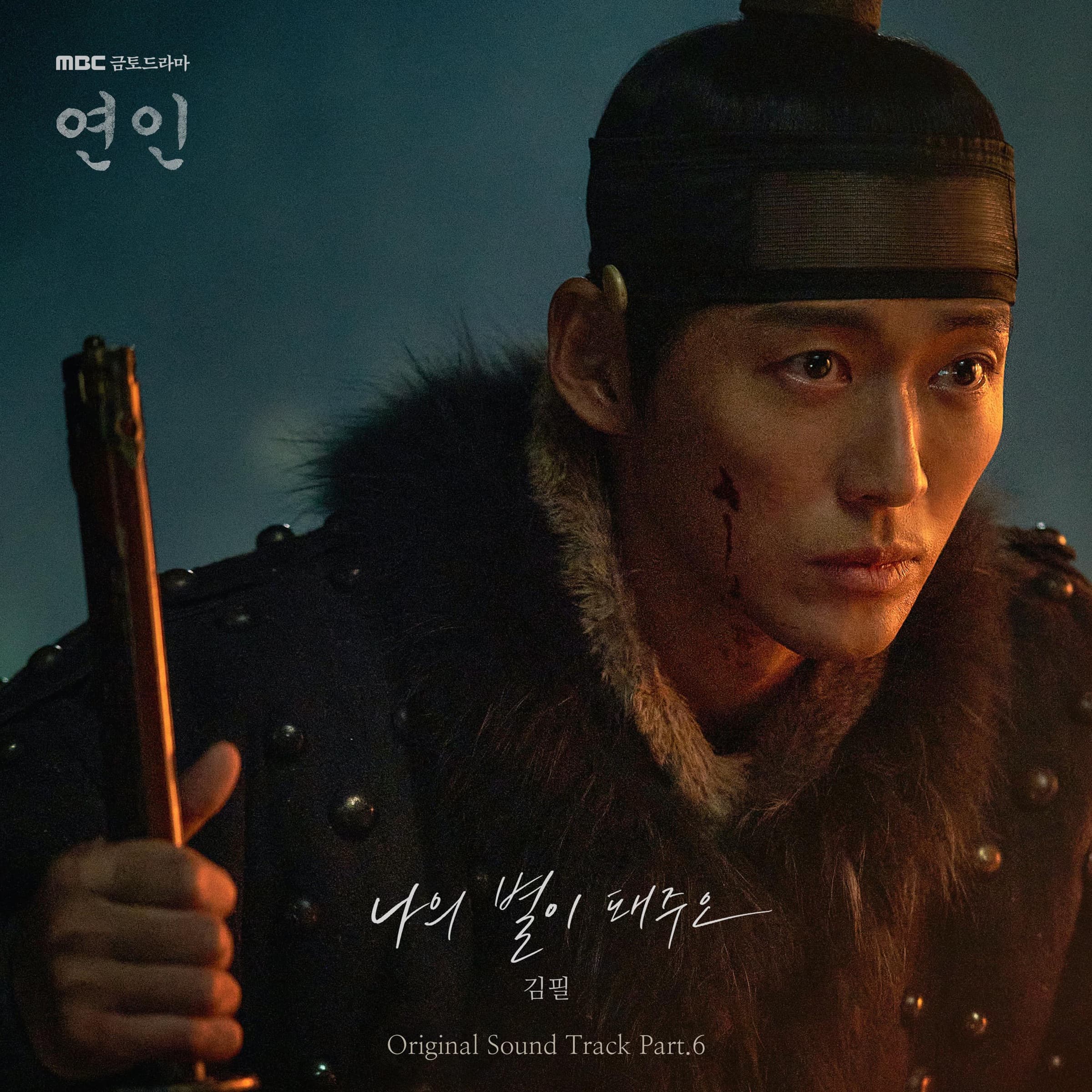 Cover art for 김필 - 연인 (Original Television Soundtrack), Pt.6 - Single